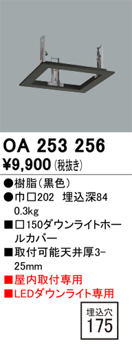 安心のメーカー保証【インボイス対応店】【送料無料】OA253256 オーデリック ダウンライト オプション ホールカバー  Ｔ区分の画像