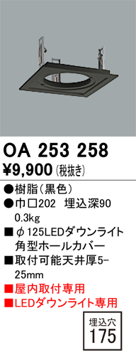 安心のメーカー保証【インボイス対応店】【送料無料】OA253258 オーデリック ダウンライト オプション ホールカバー  Ｔ区分の画像