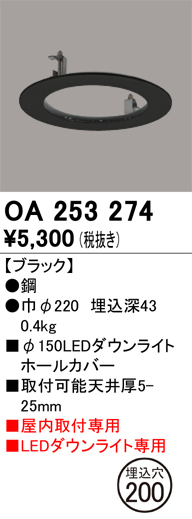 安心のメーカー保証【インボイス対応店】【送料無料】OA253274 オーデリック ダウンライト オプション ホールカバー  Ｔ区分の画像