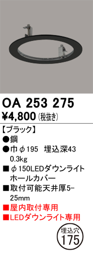 安心のメーカー保証【インボイス対応店】【送料無料】OA253275 オーデリック ダウンライト オプション ホールカバー  Ｔ区分の画像