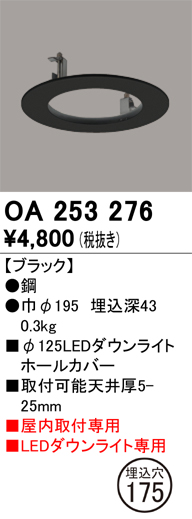 安心のメーカー保証【インボイス対応店】【送料無料】OA253276 オーデリック ダウンライト オプション ホールカバー  Ｔ区分の画像