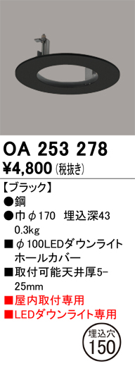 安心のメーカー保証【インボイス対応店】【送料無料】OA253278 オーデリック ダウンライト オプション ホールカバー  Ｔ区分の画像