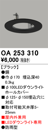 安心のメーカー保証【インボイス対応店】【送料無料】OA253310 オーデリック ポーチライト  Ｔ区分の画像