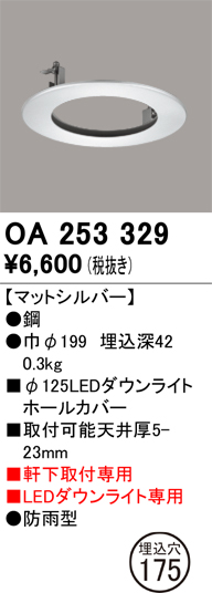 安心のメーカー保証【インボイス対応店】【送料無料】OA253329 オーデリック ポーチライト ホールカバー  Ｔ区分の画像
