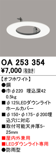安心のメーカー保証【インボイス対応店】【送料無料】OA253354 オーデリック ポーチライト  Ｔ区分の画像