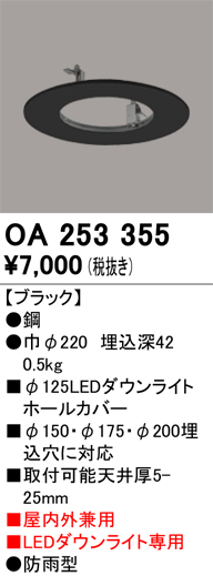 安心のメーカー保証【インボイス対応店】【送料無料】OA253355 オーデリック ポーチライト  Ｔ区分の画像