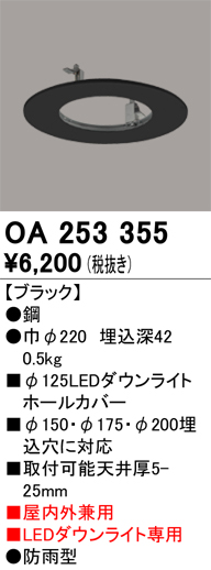 安心のメーカー保証【インボイス対応店】【送料無料】OA253355 オーデリック ポーチライト  Ｔ区分の画像