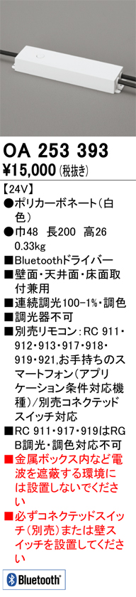 安心のメーカー保証【インボイス対応店】【送料無料】OA253393 オーデリック ベースライト 間接照明 Bluetoothドライバー  Ｔ区分の画像