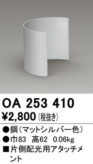 安心のメーカー保証【インボイス対応店】【送料無料】OA253410 オーデリック 屋外灯 ポールライト  Ｔ区分の画像