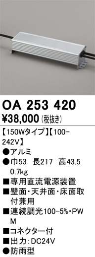 安心のメーカー保証【インボイス対応店】【送料無料】OA253420 オーデリック ベースライト 間接照明 専用電源装置（PWM調光）  Ｔ区分の画像