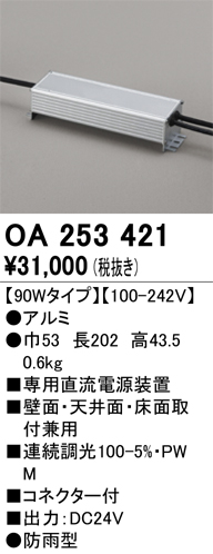 安心のメーカー保証【インボイス対応店】【送料無料】OA253421 オーデリック ベースライト 間接照明 専用電源装置（PWM調光）  Ｔ区分の画像