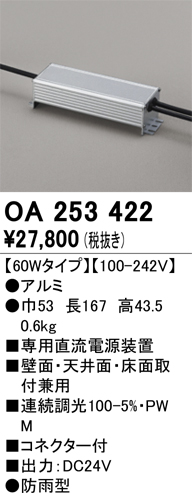 安心のメーカー保証【インボイス対応店】【送料無料】OA253422 オーデリック ベースライト 間接照明 専用電源装置（PWM調光）  Ｔ区分の画像