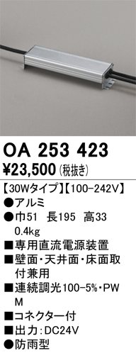 安心のメーカー保証【インボイス対応店】【送料無料】OA253423 オーデリック ベースライト 間接照明 専用電源装置（PWM調光）  Ｔ区分の画像