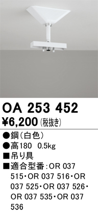 安心のメーカー保証【インボイス対応店】【送料無料】OA253452 オーデリック ベースライト 誘導灯 吊り具  Ｔ区分の画像