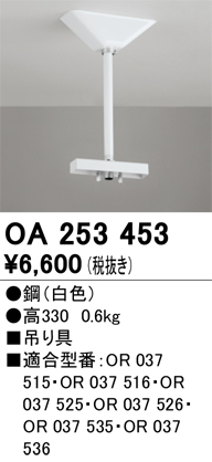 安心のメーカー保証【インボイス対応店】【送料無料】OA253453 オーデリック ベースライト 誘導灯 吊り具  Ｔ区分の画像