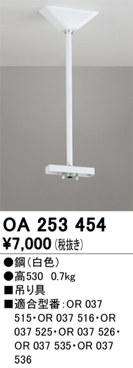 安心のメーカー保証【インボイス対応店】【送料無料】OA253454 オーデリック ベースライト 誘導灯 吊り具  Ｔ区分の画像