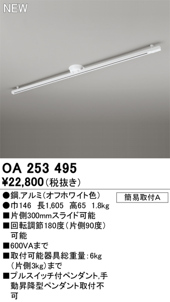 安心のメーカー保証【インボイス対応店】【送料無料】OA253495 オーデリック 配線ダクトレール  Ｈ区分の画像