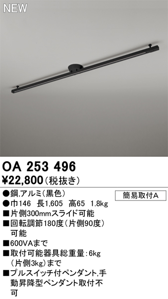 安心のメーカー保証【インボイス対応店】【送料無料】OA253496 オーデリック 配線ダクトレール  Ｈ区分の画像