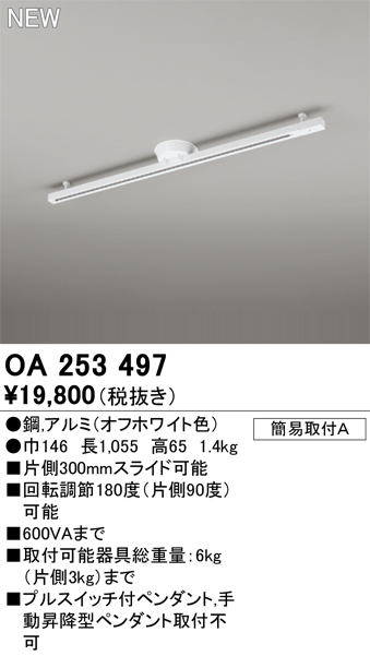 安心のメーカー保証【インボイス対応店】【送料無料】OA253497 オーデリック 配線ダクトレール  Ｈ区分の画像