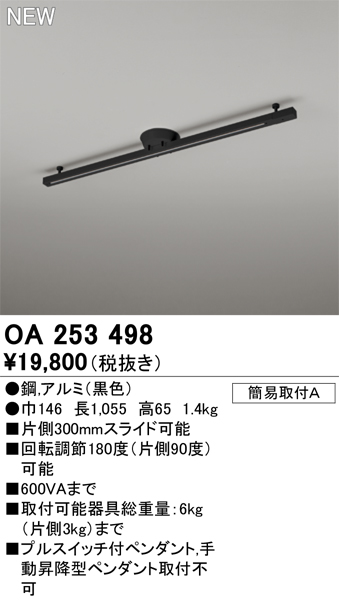 安心のメーカー保証【インボイス対応店】【送料無料】OA253498 オーデリック 配線ダクトレール  Ｈ区分の画像