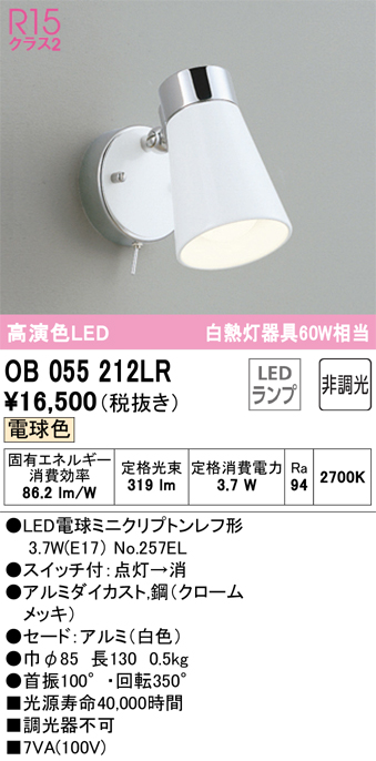 安心のメーカー保証【インボイス対応店】【送料無料】OB055212LR （ランプ別梱包）『OB055212#＋NO257EL』 オーデリック キッチンライト LED  Ｈ区分の画像