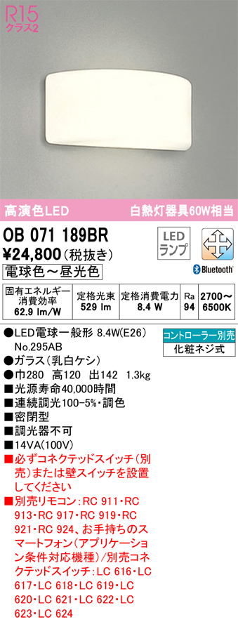 安心のメーカー保証【インボイス対応店】【送料無料】OB071189BR （ランプ別梱包）『OB071189#＋NO295AB』 オーデリック ブラケット 一般形 LED リモコン別売  Ｔ区分の画像