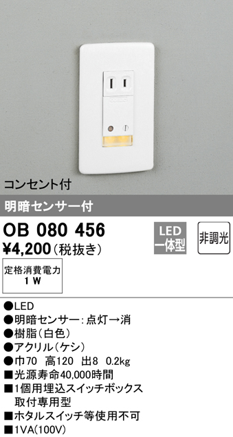 安心のメーカー保証【インボイス対応店】【送料無料】OB080456 オーデリック ブラケット フットライト LED  Ｔ区分の画像