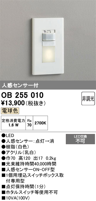 安心のメーカー保証【インボイス対応店】【送料無料】OB255010 オーデリック ブラケット フットライト LED  Ｈ区分の画像