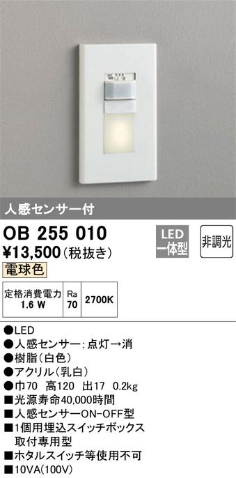 安心のメーカー保証【インボイス対応店】【送料無料】OB255010 オーデリック ブラケット フットライト LED  Ｈ区分の画像