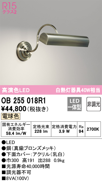 安心のメーカー保証【インボイス対応店】【送料無料】OB255018R1 オーデリック ブラケット LED  Ｔ区分の画像