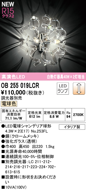 安心のメーカー保証【インボイス対応店】【送料無料】OB255019LCR （ランプ別梱包）『OB255019#＋NO253FL×2』 オーデリック ブラケット LED  Ｔ区分の画像