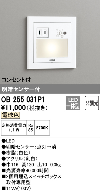 安心のメーカー保証【インボイス対応店】【送料無料】OB255031P1 オーデリック ブラケット フットライト LED  Ｔ区分の画像