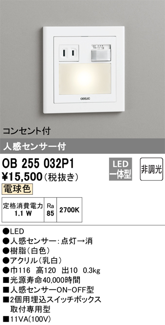 安心のメーカー保証【インボイス対応店】【送料無料】OB255032P1 オーデリック ブラケット フットライト LED  Ｔ区分の画像