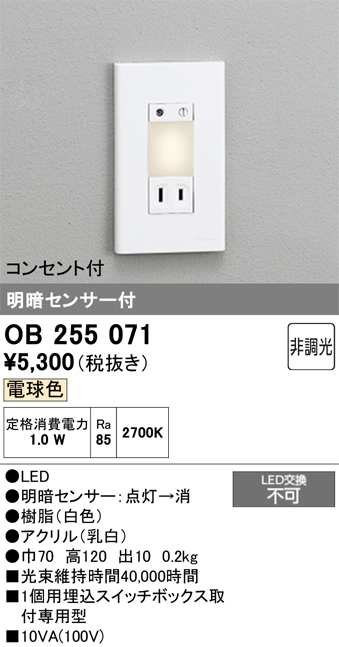 安心のメーカー保証【インボイス対応店】【送料無料】OB255071 オーデリック ブラケット フットライト LED  Ｔ区分の画像