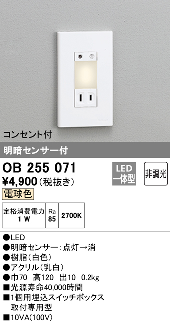 安心のメーカー保証【インボイス対応店】【送料無料】OB255071 オーデリック ブラケット フットライト LED  Ｔ区分の画像