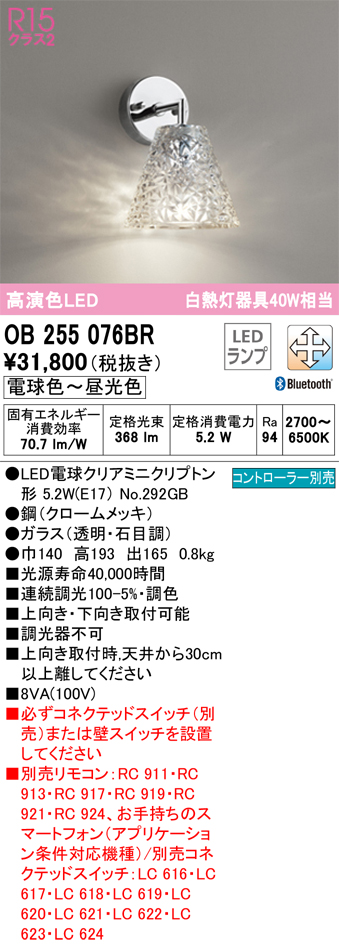 安心のメーカー保証【インボイス対応店】【送料無料】OB255076BR （ランプ別梱包）『OB255076#＋NO292GB』 オーデリック ブラケット LED リモコン別売  Ｔ区分の画像