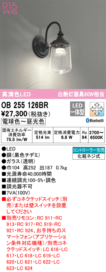 安心のメーカー保証【インボイス対応店】【送料無料】OB255126BR オーデリック ブラケット LED リモコン別売  Ｔ区分の画像