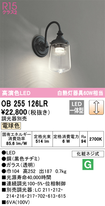 安心のメーカー保証【インボイス対応店】【送料無料】OB255126LR オーデリック ブラケット LED  Ｔ区分の画像