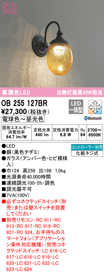 安心のメーカー保証【インボイス対応店】【送料無料】OB255127BR オーデリック ブラケット LED リモコン別売  Ｔ区分の画像