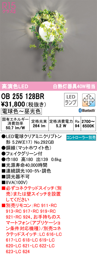 安心のメーカー保証【インボイス対応店】【送料無料】OB255128BR （ランプ別梱包）『OB255128#＋NO292GB』 オーデリック ブラケット LED リモコン別売  Ｔ区分の画像