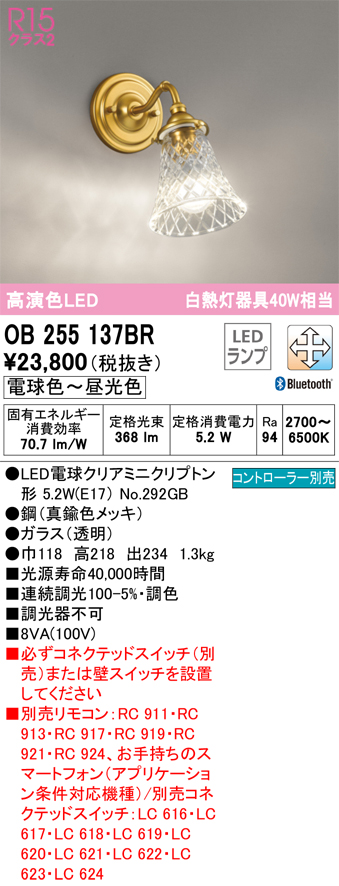 安心のメーカー保証【インボイス対応店】【送料無料】OB255137BR （ランプ別梱包）『OB255137#＋NO292GB』 オーデリック ブラケット LED  Ｔ区分の画像