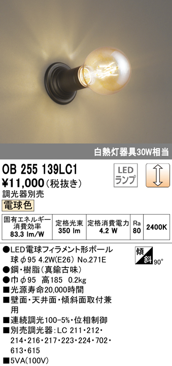 安心のメーカー保証【インボイス対応店】【送料無料】OB255139LC1 （ランプ別梱包）『OB255139#＋NO271E』 オーデリック シーリングライト LED  Ｔ区分の画像