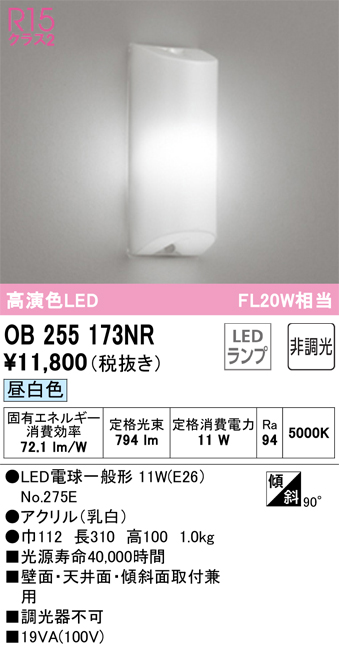 安心のメーカー保証【インボイス対応店】【送料無料】OB255173NR （ランプ別梱包）『OB255173#＋NO275E』 オーデリック ベースライト LED  Ｈ区分の画像