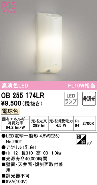 安心のメーカー保証【インボイス対応店】【送料無料】OB255174LR （ランプ別梱包）『OB255174#＋NO290T』 オーデリック ベースライト LED  Ｔ区分の画像