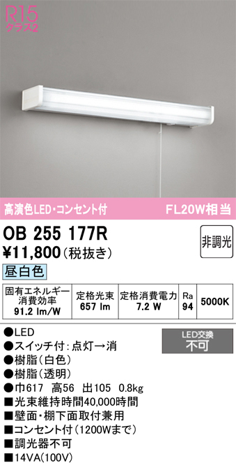 安心のメーカー保証【インボイス対応店】【送料無料】OB255177R オーデリック キッチンライト LED  Ｈ区分の画像