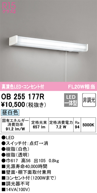 安心のメーカー保証【インボイス対応店】【送料無料】OB255177R オーデリック キッチンライト LED  Ｈ区分の画像