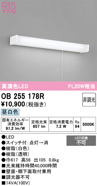 安心のメーカー保証【インボイス対応店】【送料無料】OB255178R オーデリック キッチンライト LED  Ｔ区分の画像