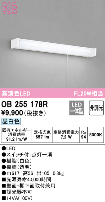 安心のメーカー保証【インボイス対応店】【送料無料】OB255178R オーデリック キッチンライト LED  Ｔ区分の画像