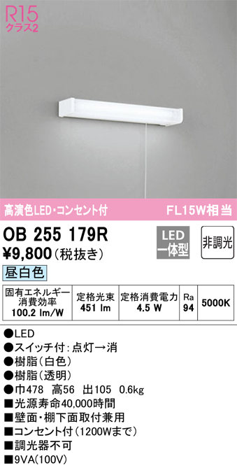 安心のメーカー保証【インボイス対応店】【送料無料】OB255179R オーデリック キッチンライト LED  Ｈ区分の画像