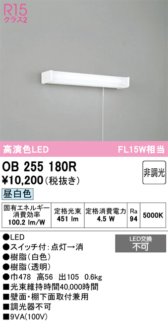安心のメーカー保証【インボイス対応店】【送料無料】OB255180R オーデリック キッチンライト LED  Ｔ区分の画像